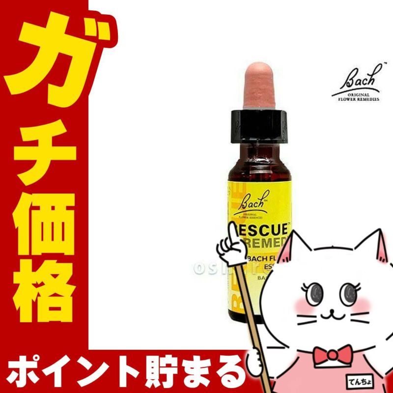 コスメ通販　バッチフラワーレメディ レスキューレメディ(平静) 10ml 