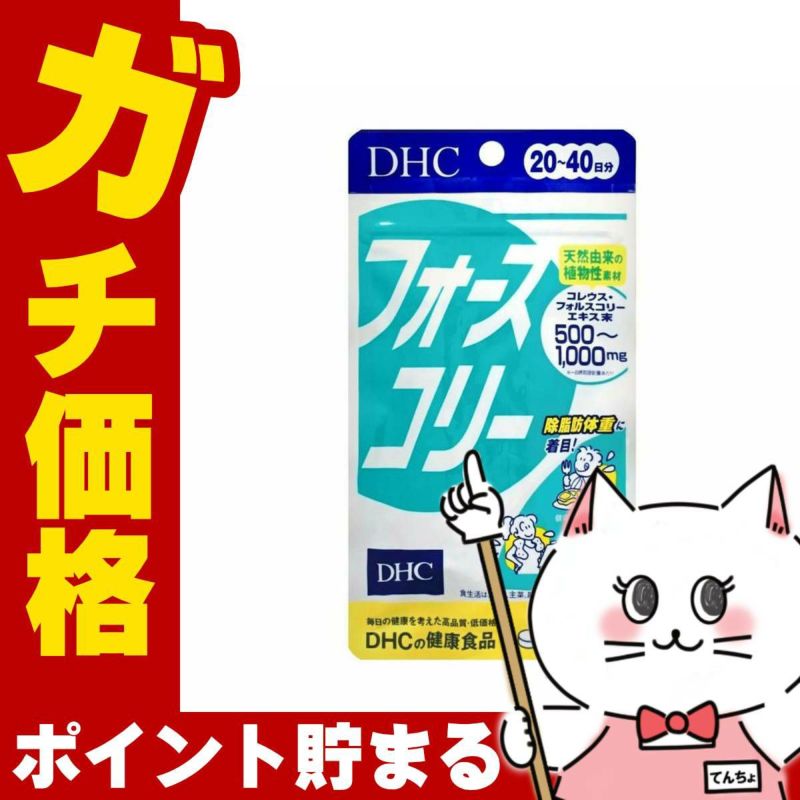 コスメ通販　DHC フォースコリー20日分(80粒)