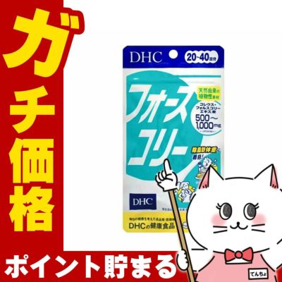 コスメ通販 DHC フォースコリー20日分(80粒)
