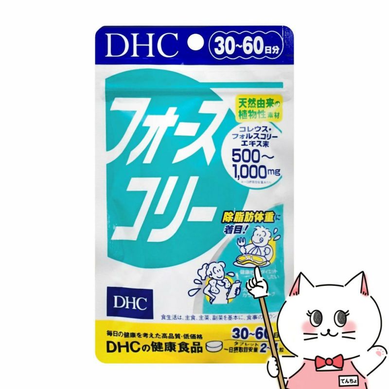 コスメ通販　DHC フォースコリー30日分(120粒)