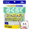 コスメ通販　DHC らくらく30日分(180粒)