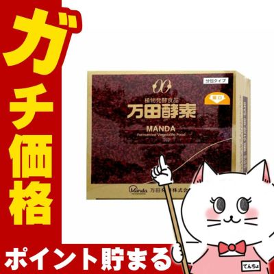 コスメ通販万田酵素ペースト分包タイプ150g(2.5g×60包)
