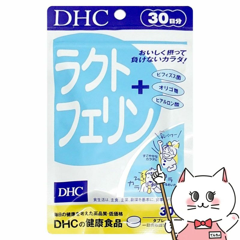 コスメ通販　DHC ラクトフェリン 30日分(90粒)乳酸菌サプリ