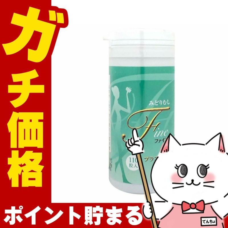コスメ通販　みどりむしFINE+α 110粒入(ミドリムシファインプラスアルファ)《東京大学産ユーグレナ(ミドリムシファインプラスアルファ)サプリメント》