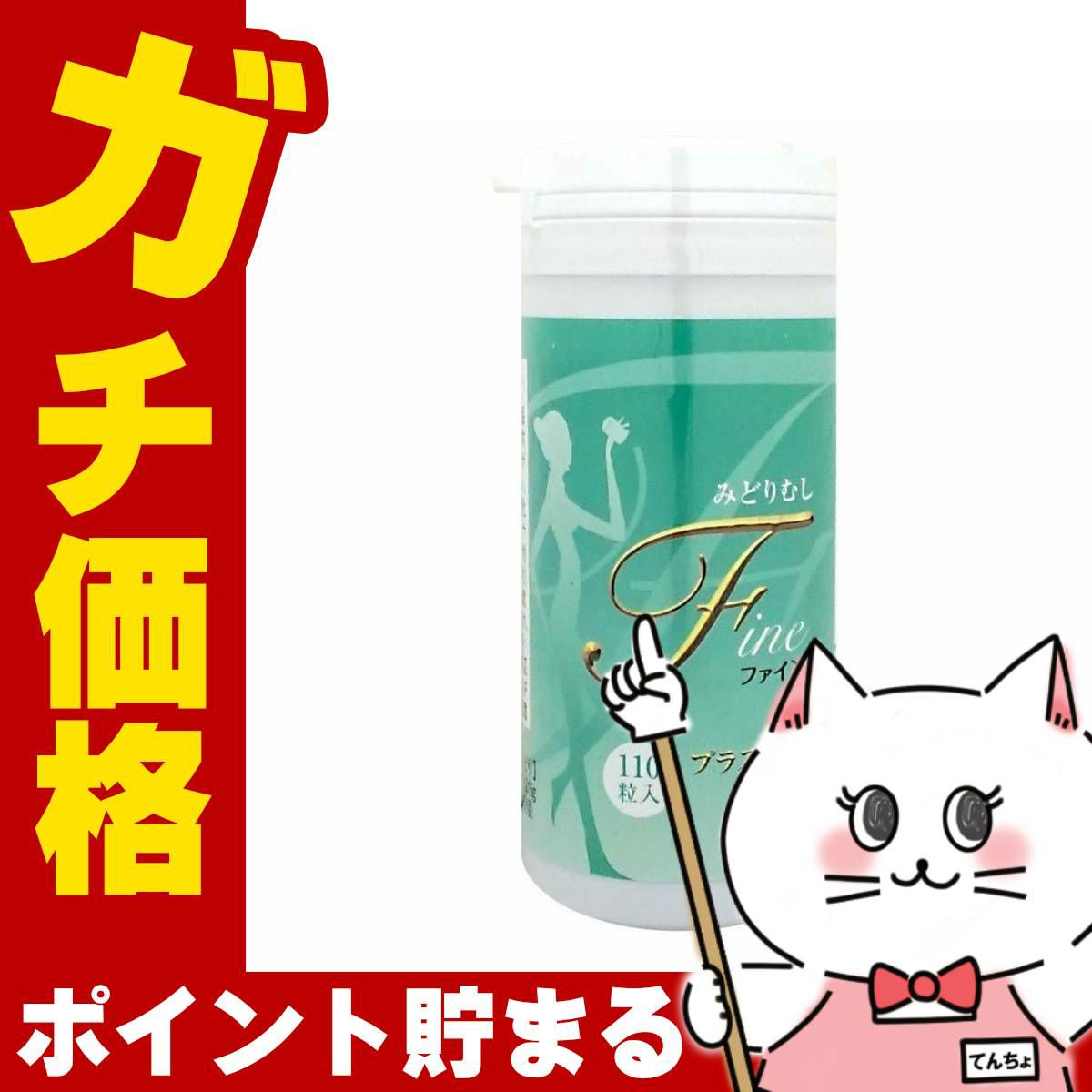 コスメ通販　みどりむしFINE+α 110粒入(ミドリムシファインプラスアルファ)《東京大学産ユーグレナ(ミドリムシファインプラスアルファ)サプリメント》