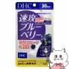 コスメ通販　DHC 速攻ブルーベリー30日分