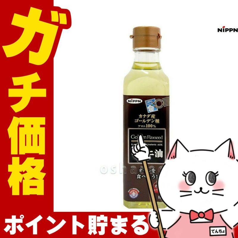 コスメ通販　日本製粉 ニップン アマニ油 186g