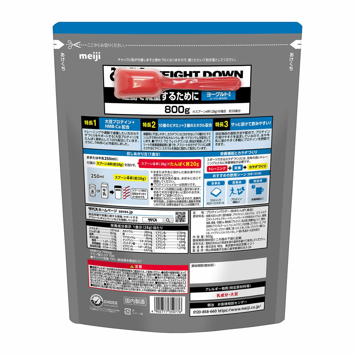 明治 ザバス プロ SAVAS ウェイトダウン ヨーグルト風味 800g