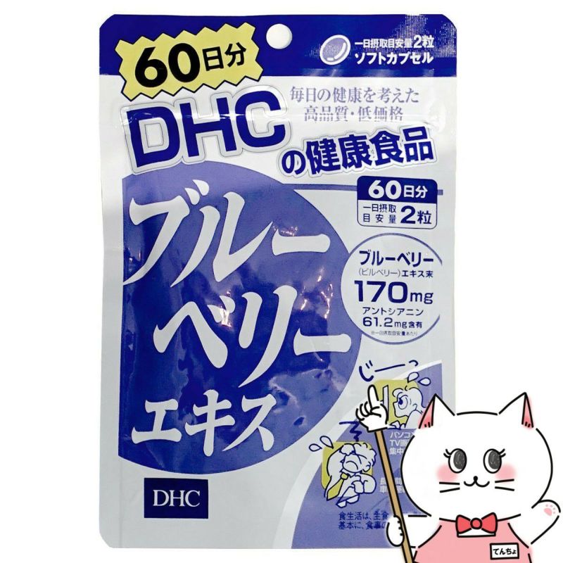 コスメ通販　DHC ブルーベリー 60日分(120粒)