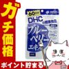 コスメ通販　DHC ブルーベリー 60日分(120粒)