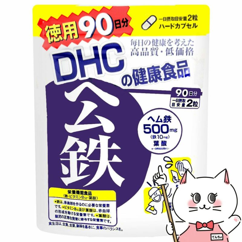 コスメ通販　DHC ヘム鉄 徳用90日分