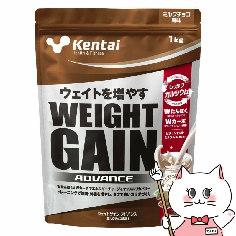 コスメ通販　健康体力研究所 kentai(ケンタイ) ウエイトゲインアドバンス ミルクチョコ風味 1kg