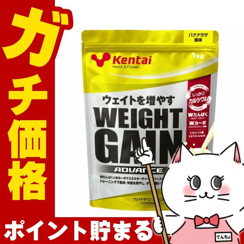 コスメ通販　健康体力研究所 kentai(ケンタイ) ウエイトゲインアドバンス バナナラテ風味 1kg