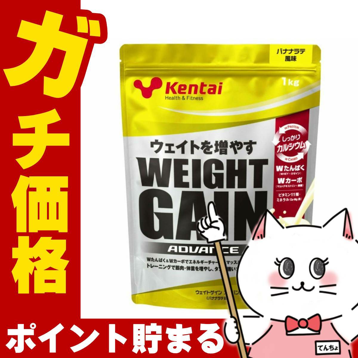 コスメ通販　健康体力研究所 kentai(ケンタイ) ウエイトゲインアドバンス バナナラテ風味 1kg