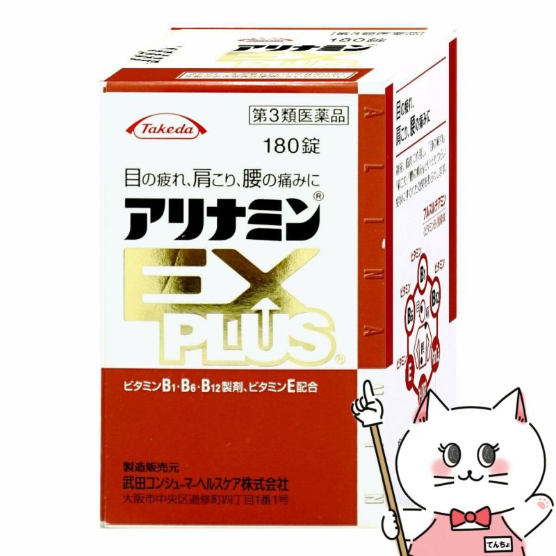コスメ通販　【第3類医薬品】アリナミンEXプラス 180錠