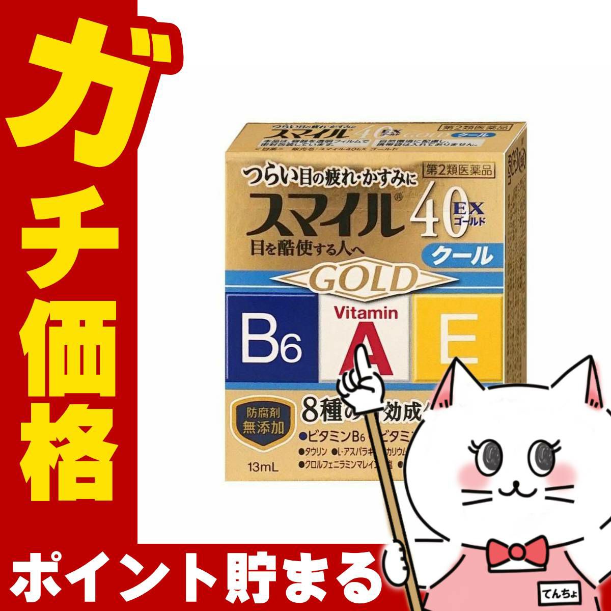 コスメ通販　【第2類医薬品】スマイル40EXゴールドクール 13ml