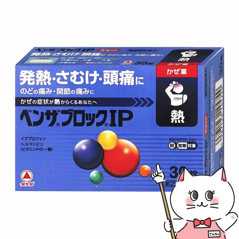 コスメ通販　【指定第2類医薬品】ベンザブロックIP 30カプレット(セルフメディケーション税制対象)