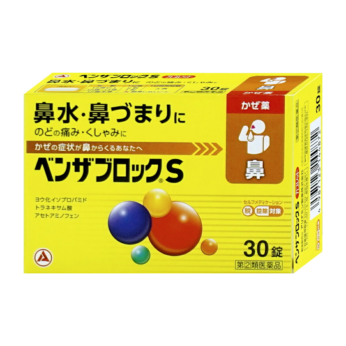 コスメ通販　【指定第2類医薬品】ベンザブロックS カプレット 30錠(セルフメディケーション税制対象)