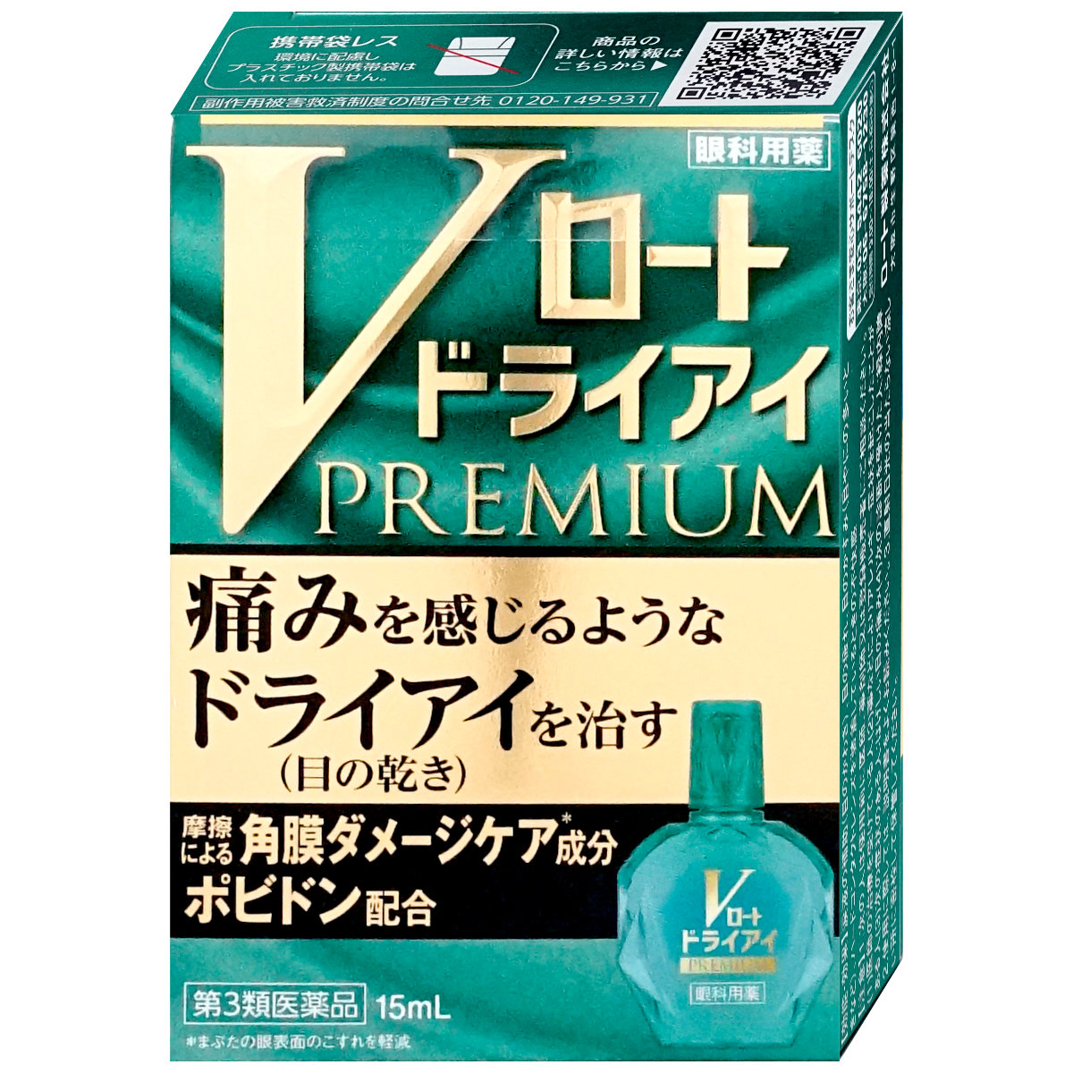コスメ通販　【第3類医薬品】Vロート ドライアイプレミアム 15ml