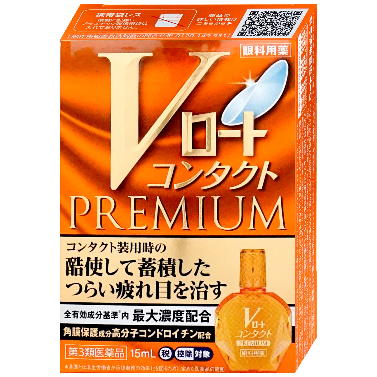 コスメ通販　【第3類医薬品】Vロート コンタクト プレミアム 15ml