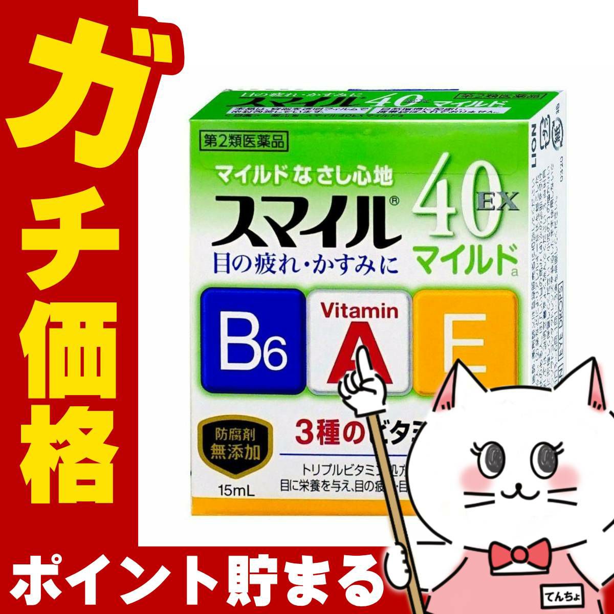 神薬コスメ通販【第2類医薬品】スマイル40EXマイルド 15ml