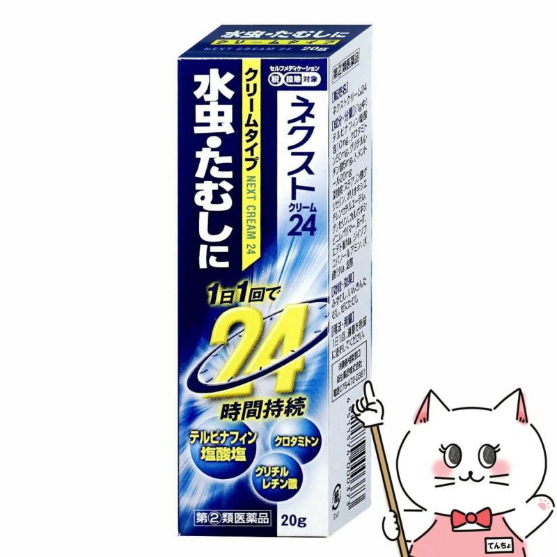 コスメ通販　【指定第2類医薬品】ネクスト24クリーム 20g（セルフメディケーション税制対象）