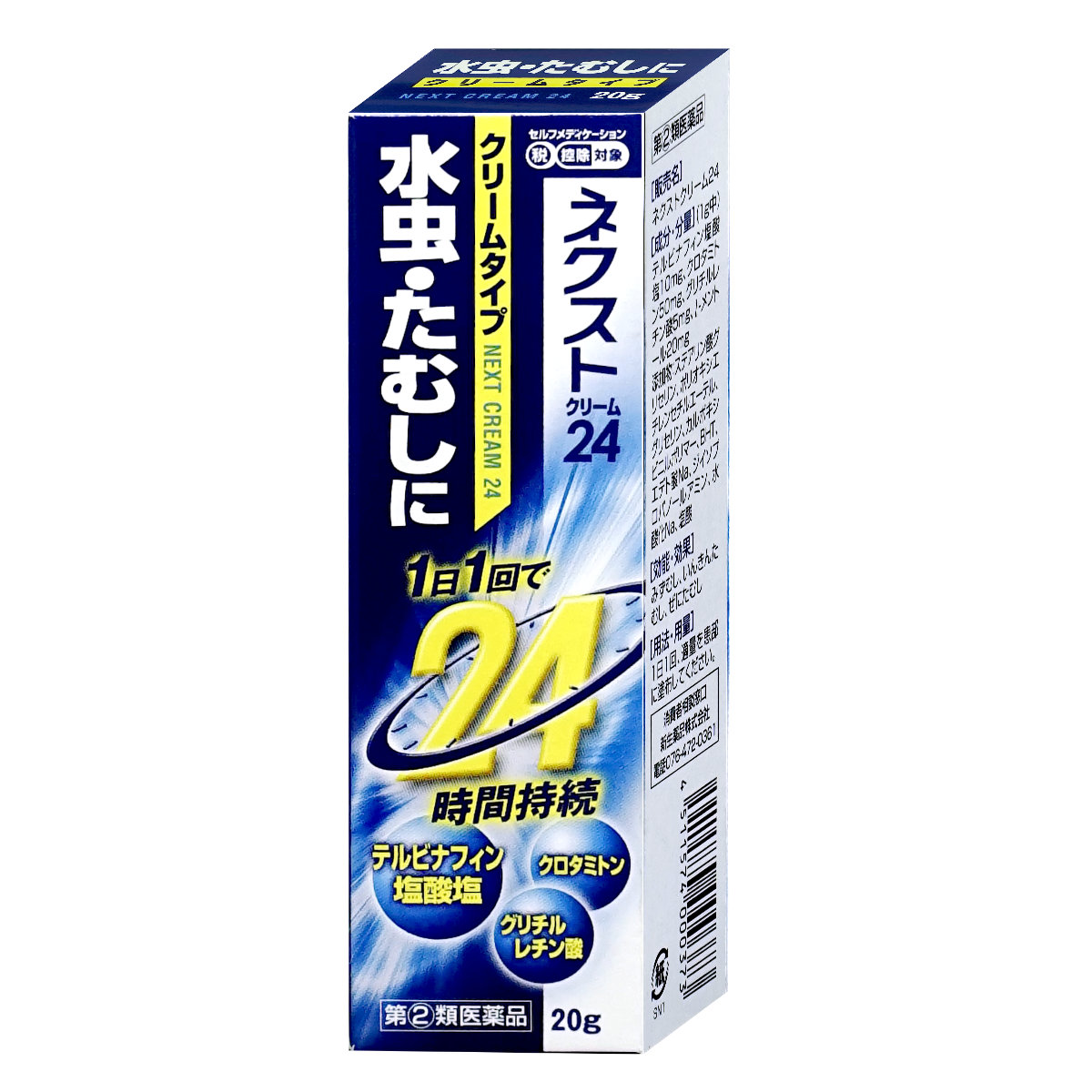 コスメ通販　【指定第2類医薬品】ネクスト24クリーム 20g（セルフメディケーション税制対象）