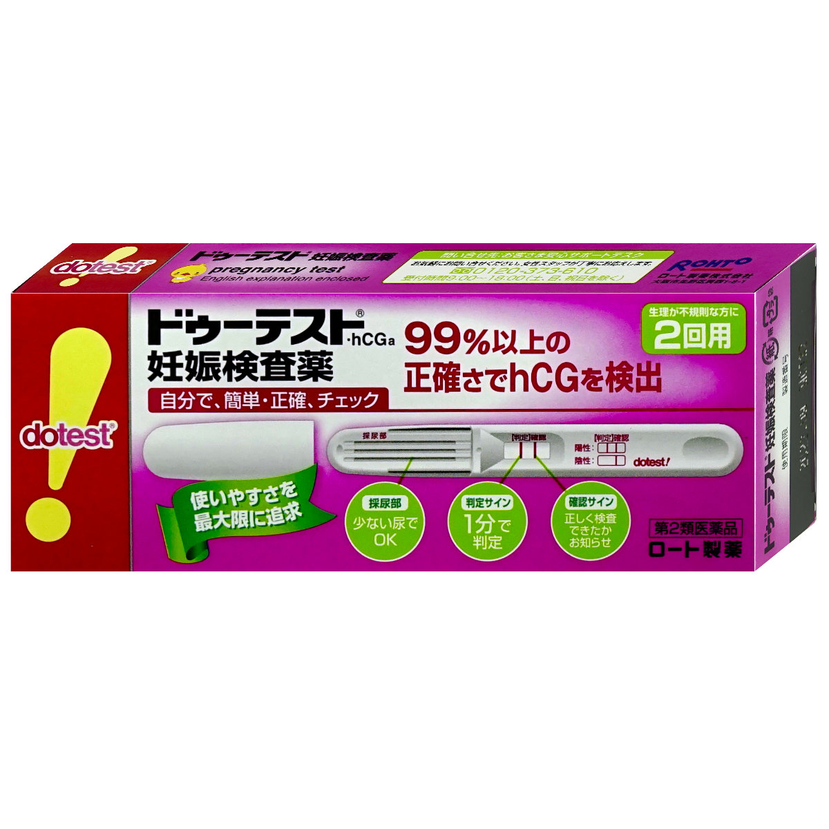 コスメ通販　【第2類医薬品】ドゥーテストhCG 妊娠検査薬 2回用
