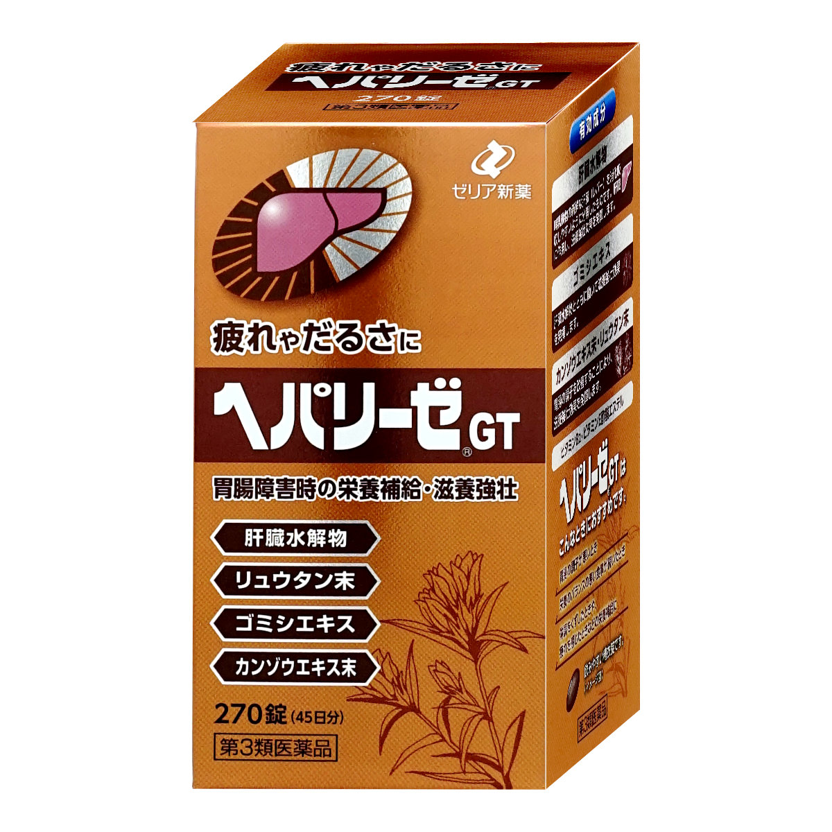 神薬コスメ通販【第3類医薬品】ヘパリーゼGT 270錠