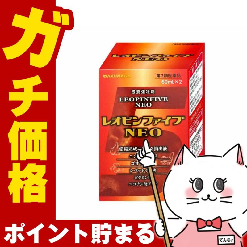 コスメ通販　【第2類医薬品】レオピンファイブネオ 60ml×2