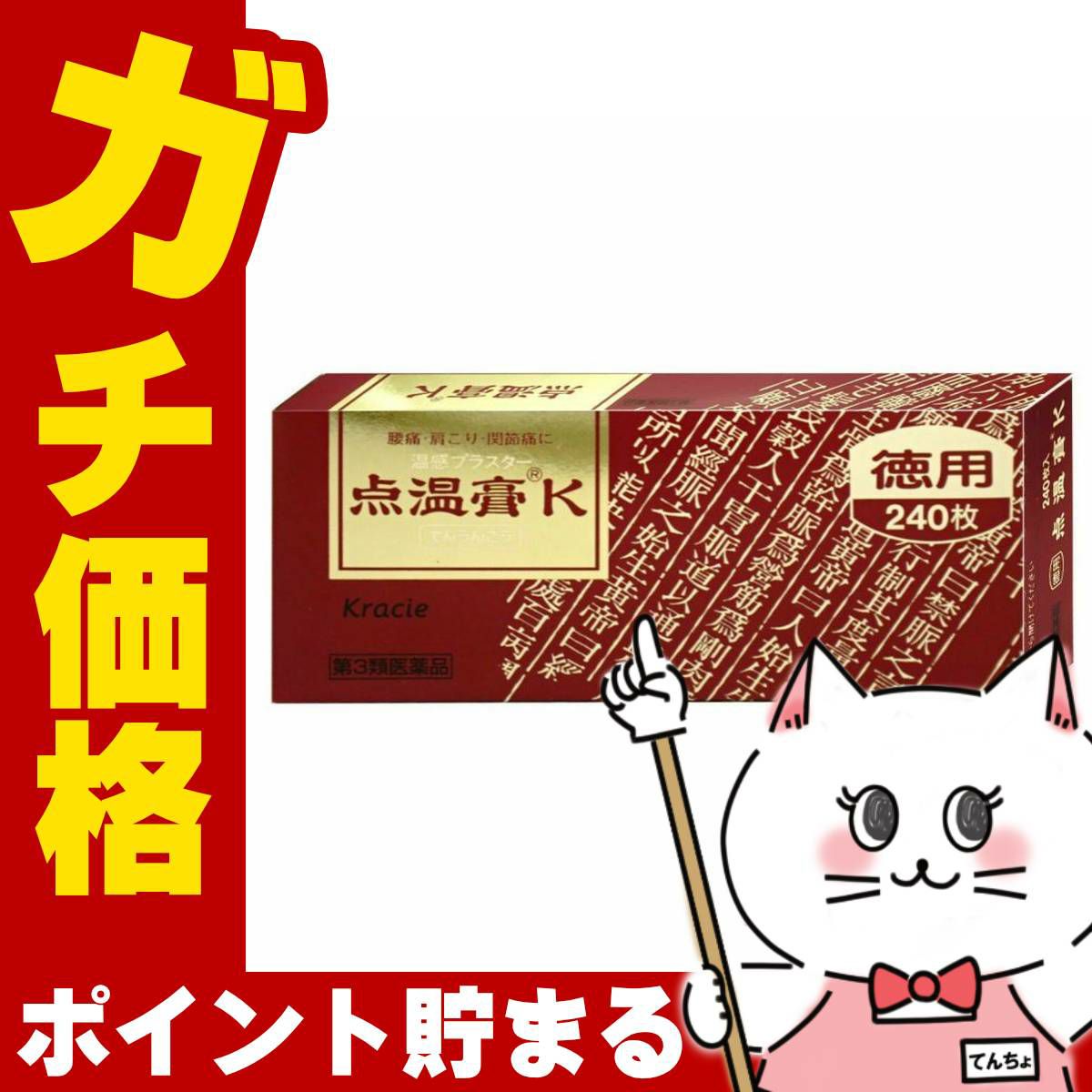 コスメ通販　【第3類医薬品】点温膏K 240枚(セルフメディケーション税制対象)