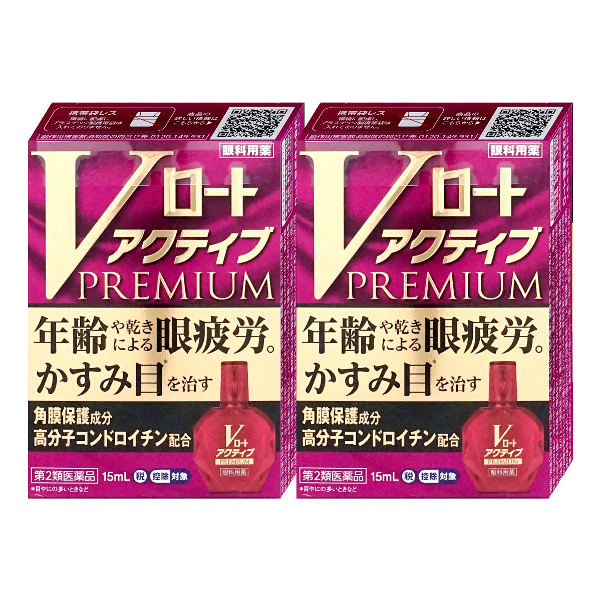 コスメ通販　【第2類医薬品】Vロートアクティブプレミアム 15ml×2個(セルフメディケーション税制対象)