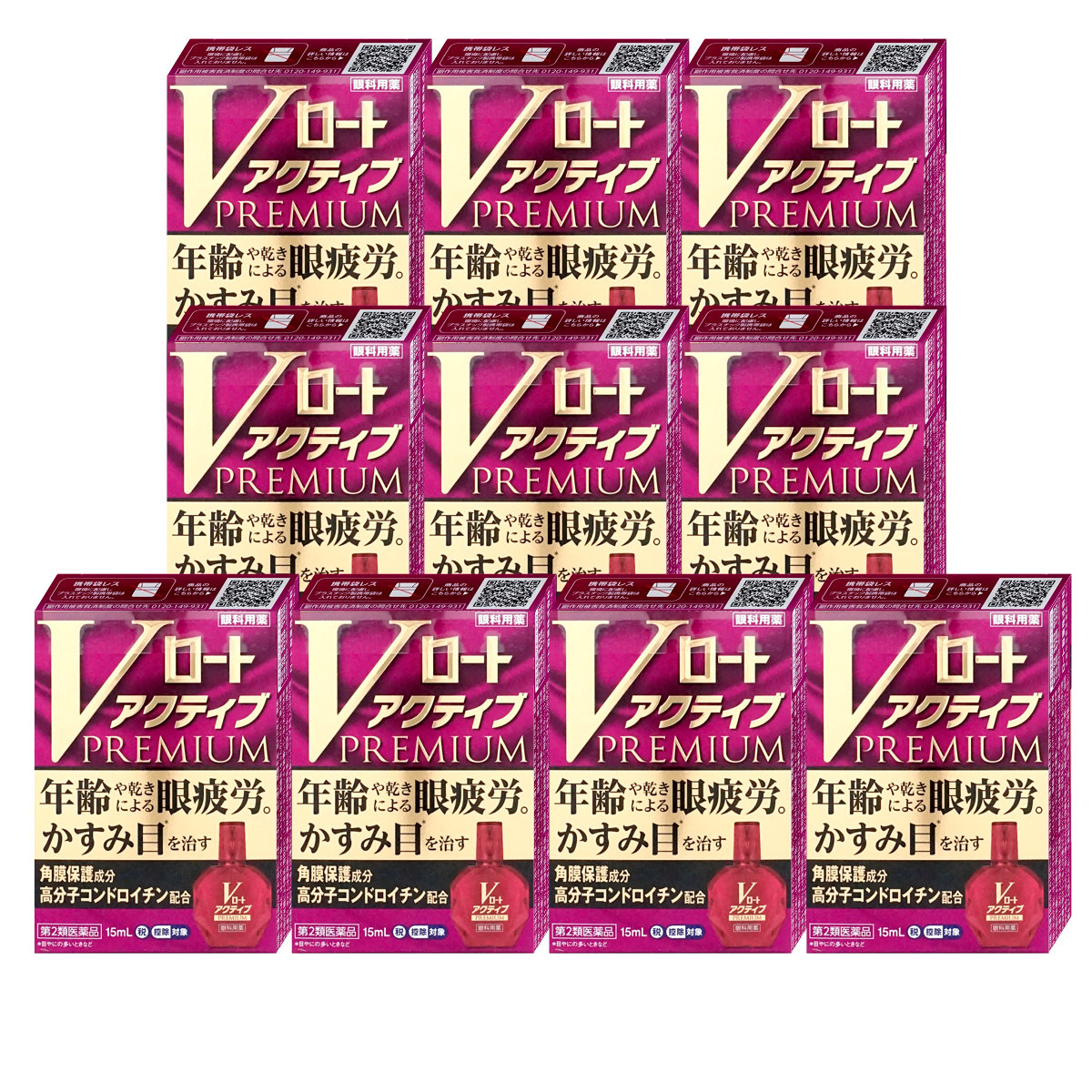 コスメ通販　【第2類医薬品】Vロートアクティブプレミアム 15ml×10個(セルフメディケーション税制対象)