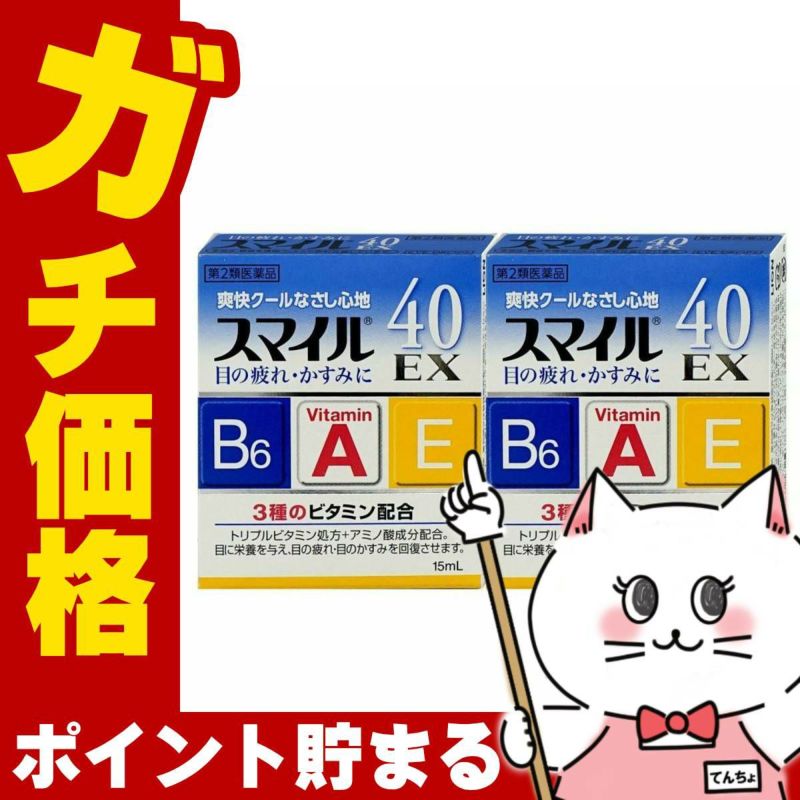 コスメ通販　【第2類医薬品】スマイル40EX 15ml×2個