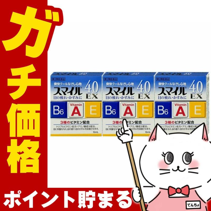 コスメ通販　【第2類医薬品】スマイル40EX 15ml×3個
