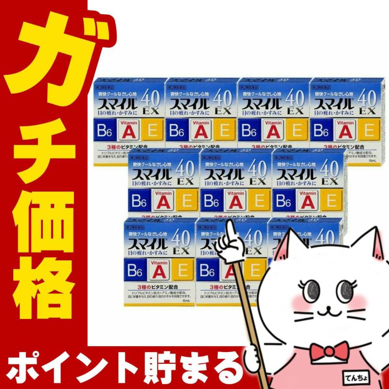 コスメ通販　【第2類医薬品】スマイル40EX 15ml×10個