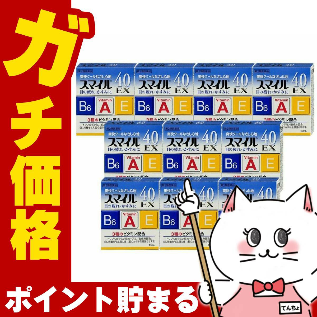 コスメ通販　【第2類医薬品】スマイル40EX 15ml×10個