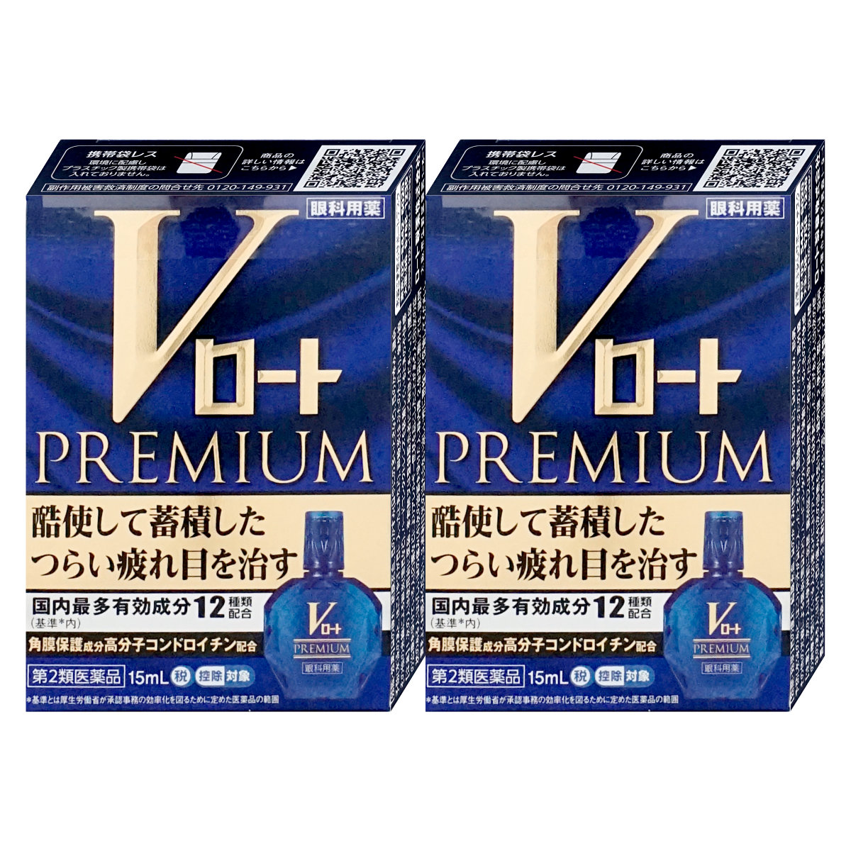 コスメ通販　【第2類医薬品】Vロートプレミアム 15ml×2個(セルフメディケーション税制対象)