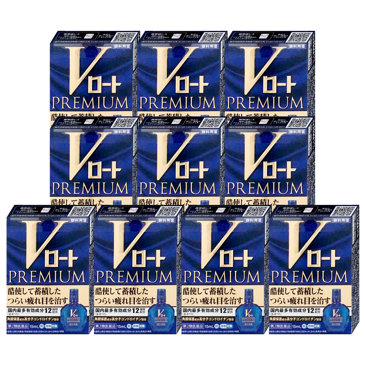 コスメ通販　【第2類医薬品】Vロートプレミアム 15ml×10個(セルフメディケーション税制対象)