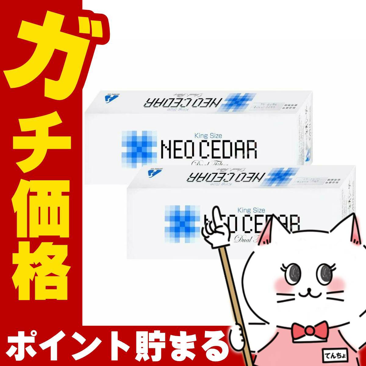 コスメ通販　【指定第2類医薬品】ネオシーダーキング 1カートン(20P×10)×2個