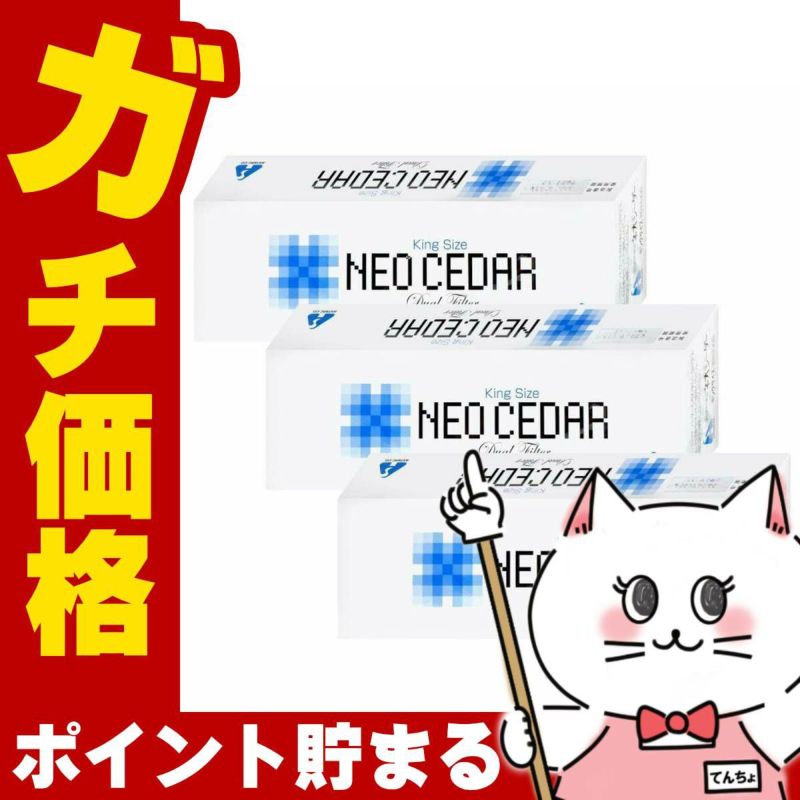 コスメ通販　【指定第2類医薬品】ネオシーダーキング 1カートン(20P×10)×3個