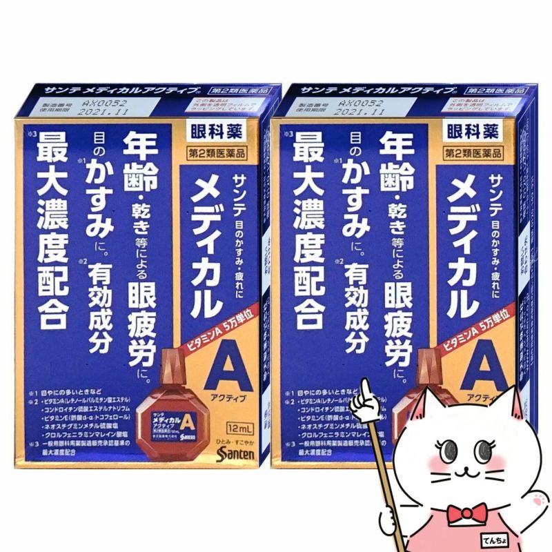 サンテメディカルアクティブ 12ml×2個【おすすめサンテ目薬】年齢を重ねるにつれ、目のピント調節機能は低下、さらに涙の分泌量が減少し目が乾きやすくなるなど、目の機能は徐々に衰えていきます。【第2類医薬品】