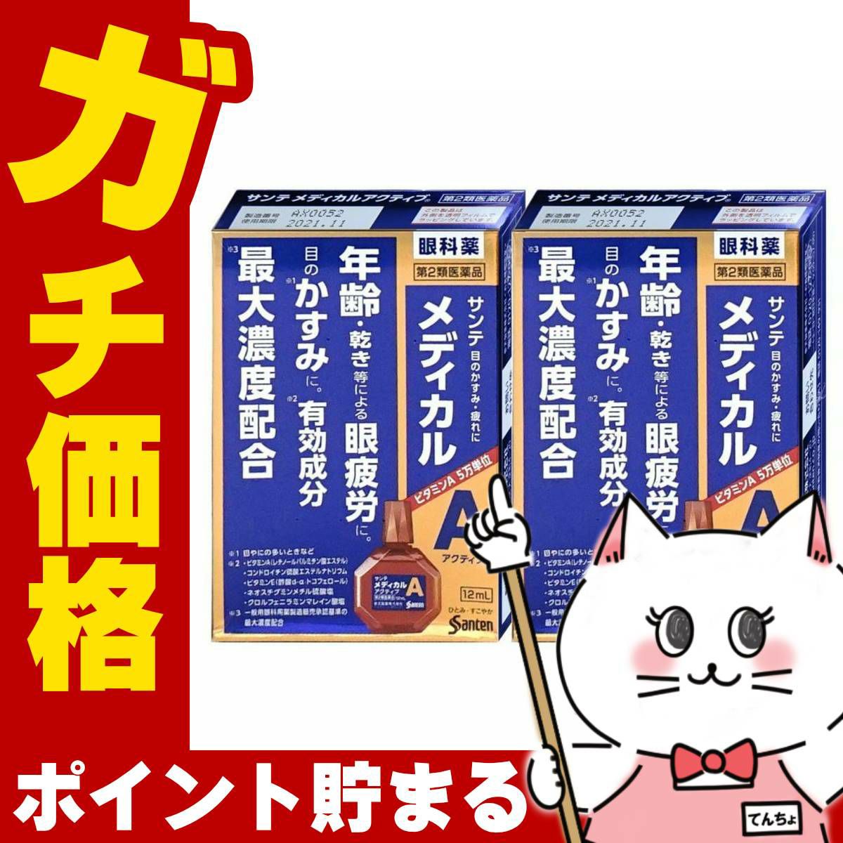 サンテメディカルアクティブ 12ml×2個【おすすめサンテ目薬】年齢を重ねるにつれ、目のピント調節機能は低下、さらに涙の分泌量が減少し目が乾きやすくなるなど、目の機能は徐々に衰えていきます。【第2類医薬品】