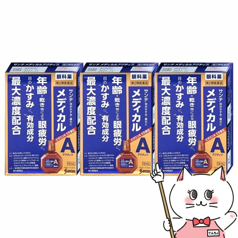 サンテメディカルアクティブ 12ml×3個【おすすめサンテ目薬】年齢を重ねるにつれ、目のピント調節機能は低下、さらに涙の分泌量が減少し目が乾きやすくなるなど、目の機能は徐々に衰えていきます。【第2類医薬品】