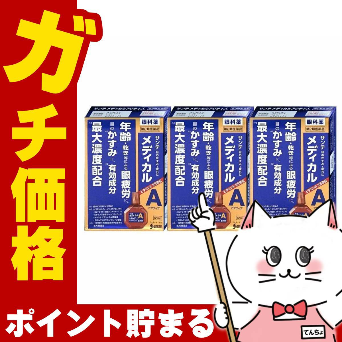 サンテメディカルアクティブ 12ml×3個【おすすめサンテ目薬】年齢を重ねるにつれ、目のピント調節機能は低下、さらに涙の分泌量が減少し目が乾きやすくなるなど、目の機能は徐々に衰えていきます。【第2類医薬品】