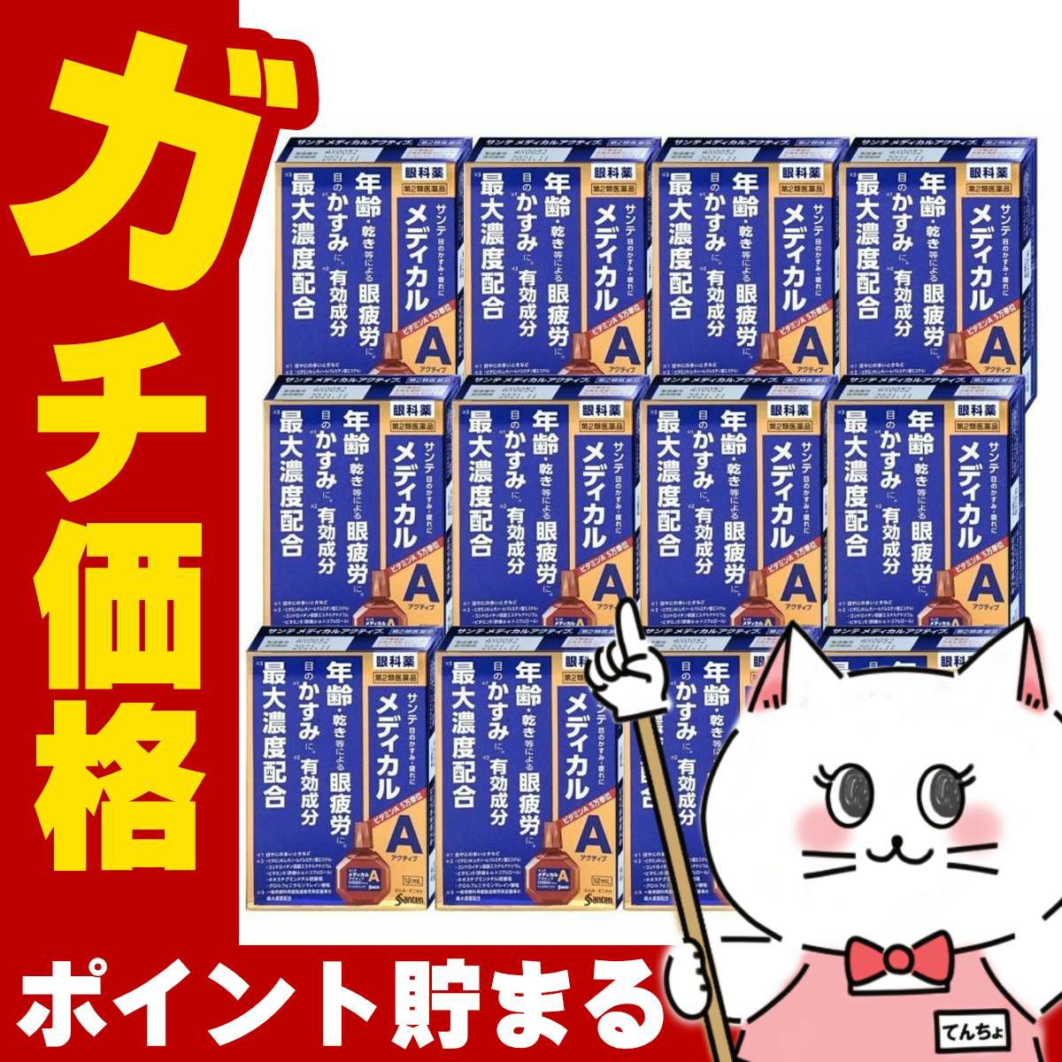 サンテメディカルアクティブ 12ml×12個【おすすめサンテ目薬】年齢を重ねるにつれ、目のピント調節機能は低下、さらに涙の分泌量が減少し目が乾きやすくなるなど、目の機能は徐々に衰えていきます。【第2類医薬品】