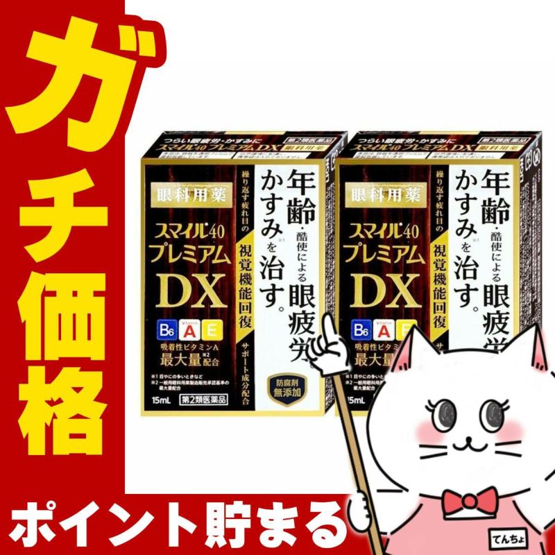 コスメ通販　【第2類医薬品】スマイル40プレミアムDX 15ml×2個