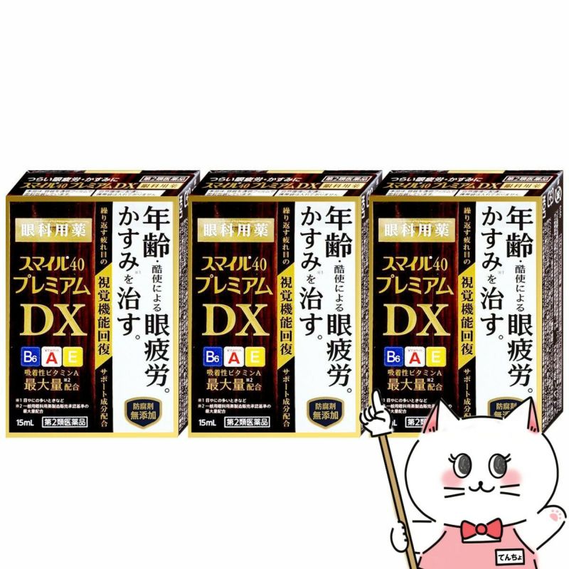 コスメ通販　【第2類医薬品】スマイル40プレミアムDX 15ml×3個