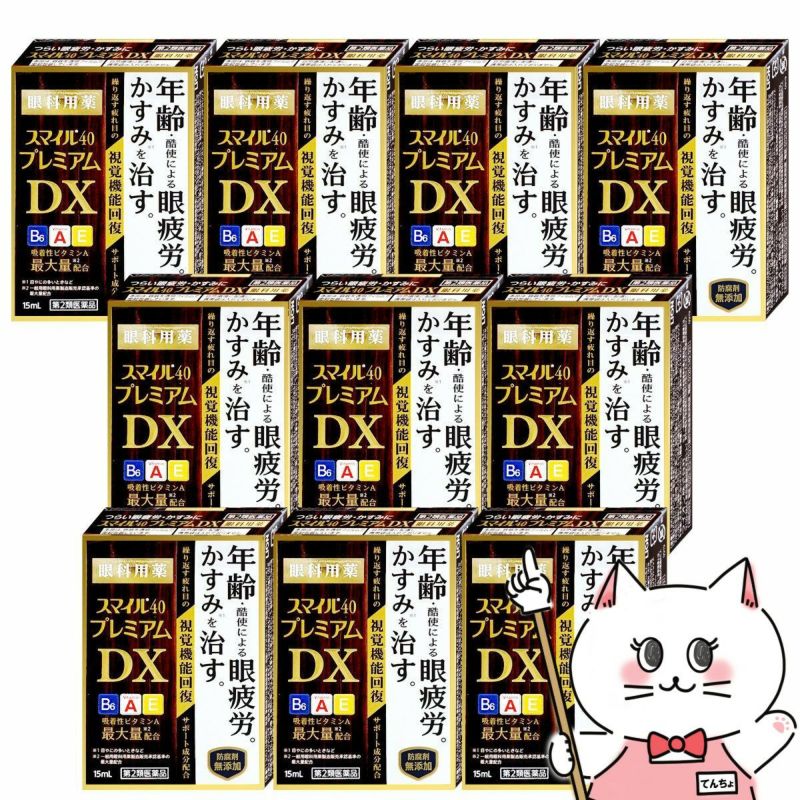 コスメ通販　【第2類医薬品】スマイル40プレミアムDX 15ml×10個