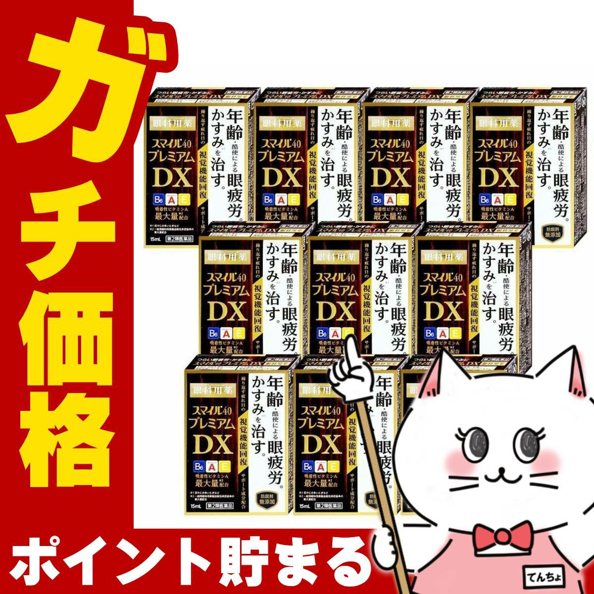 コスメ通販　【第2類医薬品】スマイル40プレミアムDX 15ml×10個